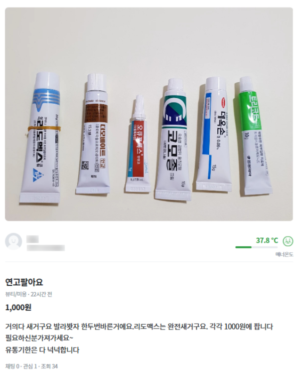 ▲김성주 의원이 공개한 당근마켓에서의 의약품 구입 사례