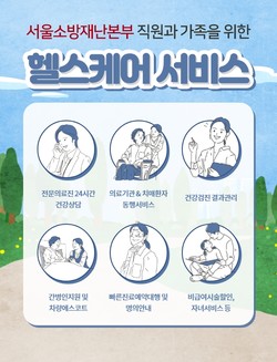 ▲ 서울소방재난본부 헬스케어 서비스 홍보 포스터(제공=GC케어)