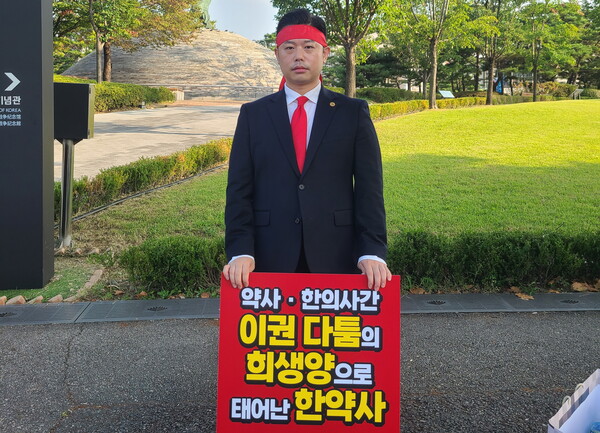 30년간 방치된 한약사 문제 ‘수면 위’…거리로 나선 약사·한약사