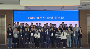 약학정보원, 2026년 협력사 상생 워크숍 개최 - 뉴스 썸네일 이미지