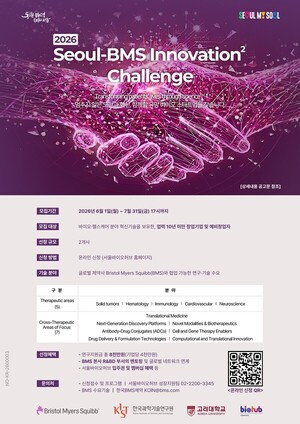 한국BMS, '2026 서울-BMS 이노베이션 스퀘어 챌린지' 참가 기업 모집 - 뉴스 썸네일 이미지